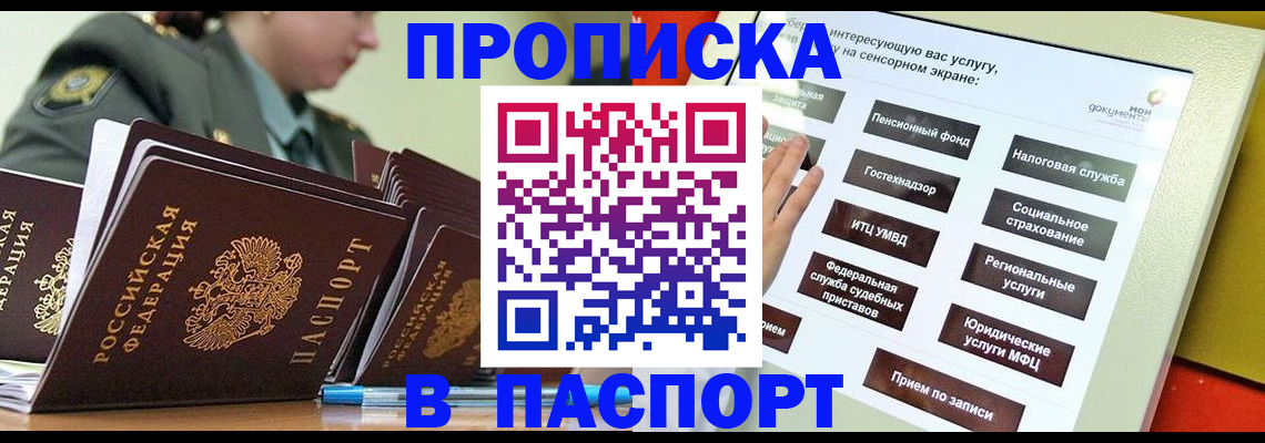 прописка регистрация в Сызрани