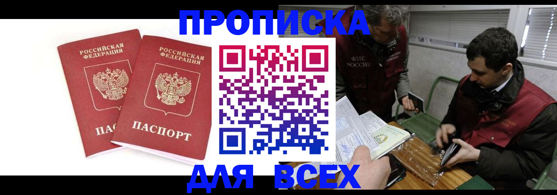 временная регистрация для всех в Сызрани