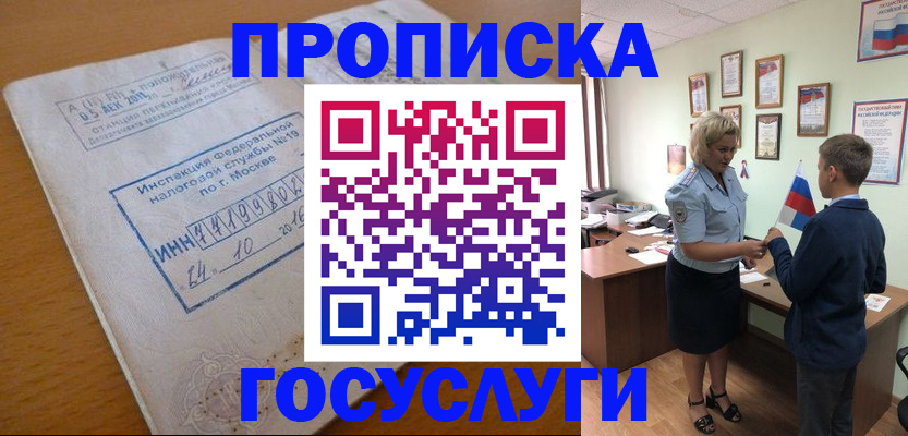 временная регистрация для школы в Сызрани